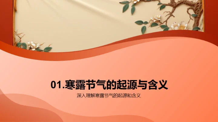 寒露节气新闻视角