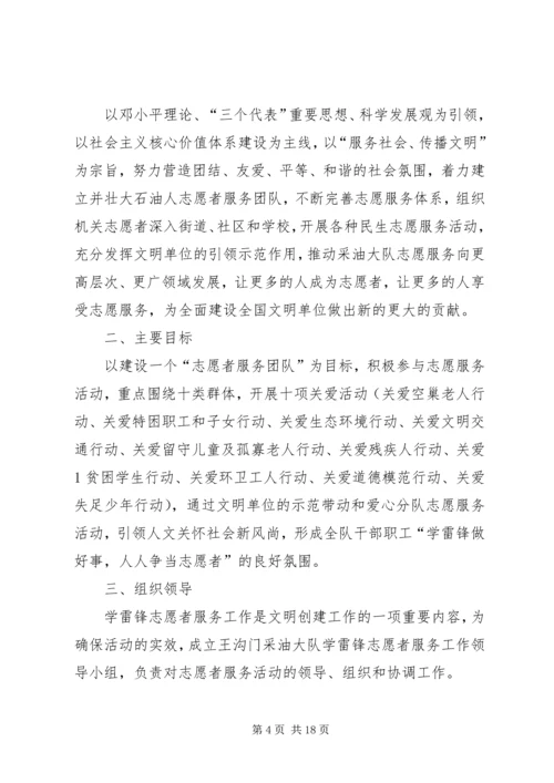 肖庄小学学雷锋志愿服务活动方案_1.docx