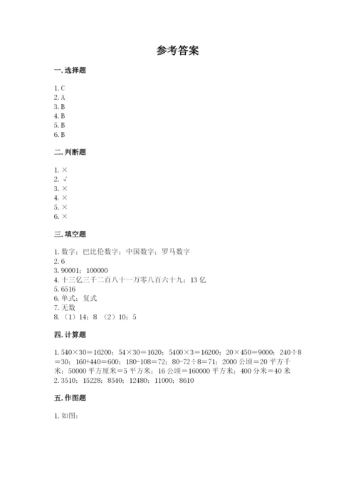 人教版数学四年级上册期末测试卷及参考答案【巩固】.docx