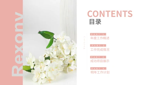 浪漫粉色婚礼策划通用PPT模板