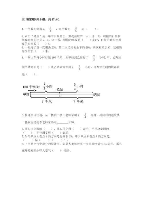 小学数学六年级上册期末考试试卷带答案（能力提升）.docx