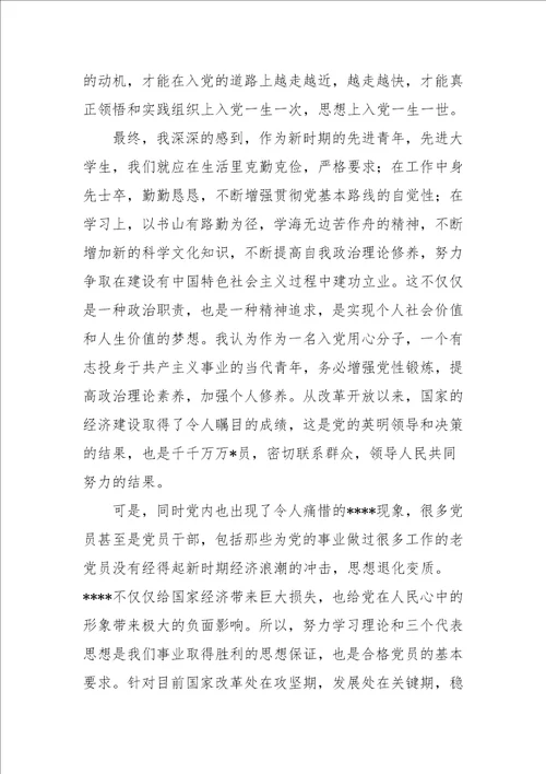 入党积极分子培训心得体会精选文本