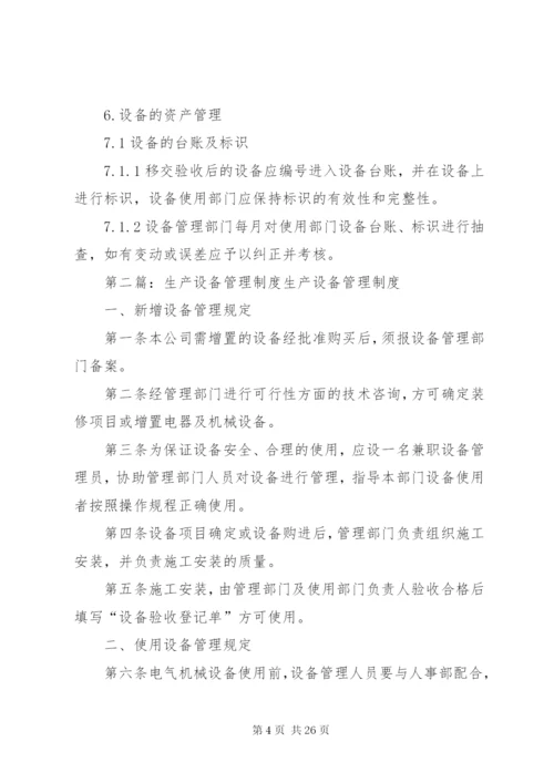 生产设备管理制度 (8).docx