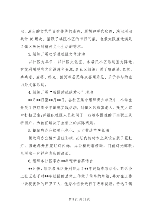 乡镇春节文化活动总结三篇.docx