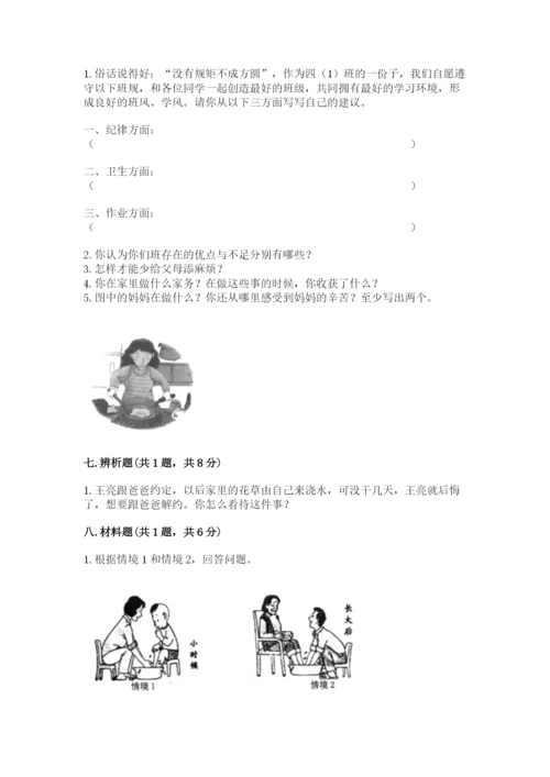 部编版四年级上册道德与法治期中测试卷含完整答案（全国通用）.docx