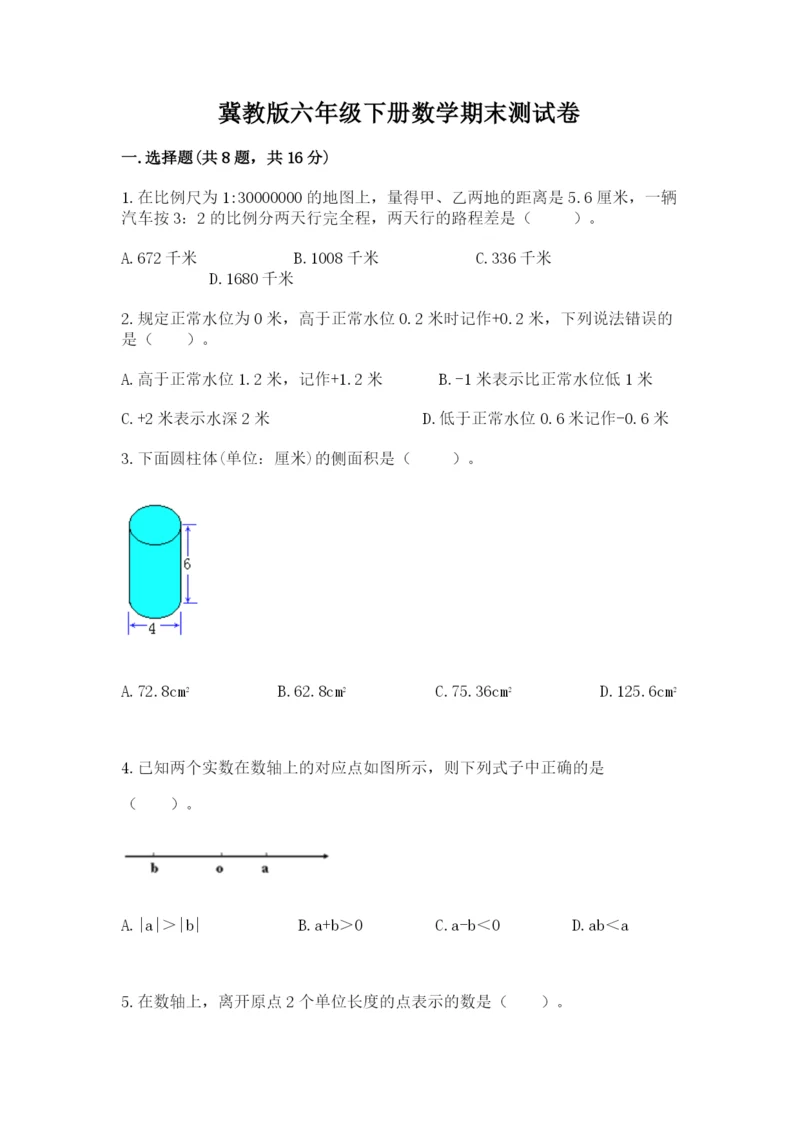 冀教版六年级下册数学期末测试卷及参考答案一套.docx