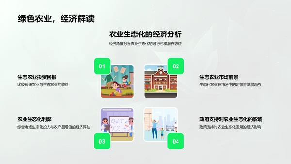 农业生态化开题报告