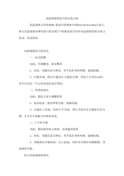 高温瑜伽的练习招式及功效