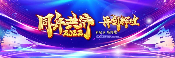 2022年虎年年会誓师大会颁奖典礼宽屏ppt