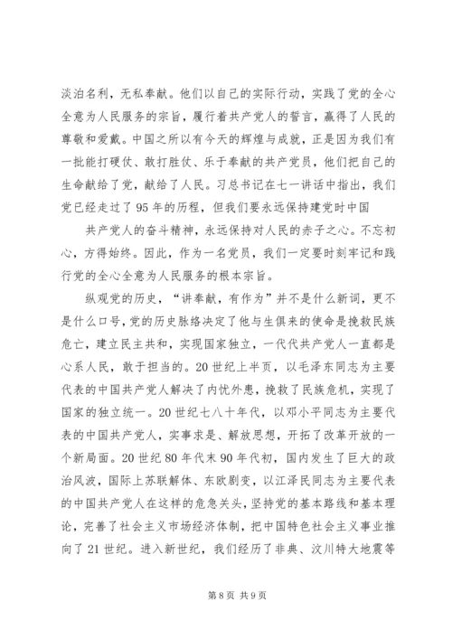 县委办党支部“讲奉献、有作为”专题发言材料.docx