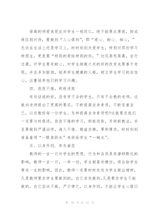 教师师德师风培训记录内容范文.docx