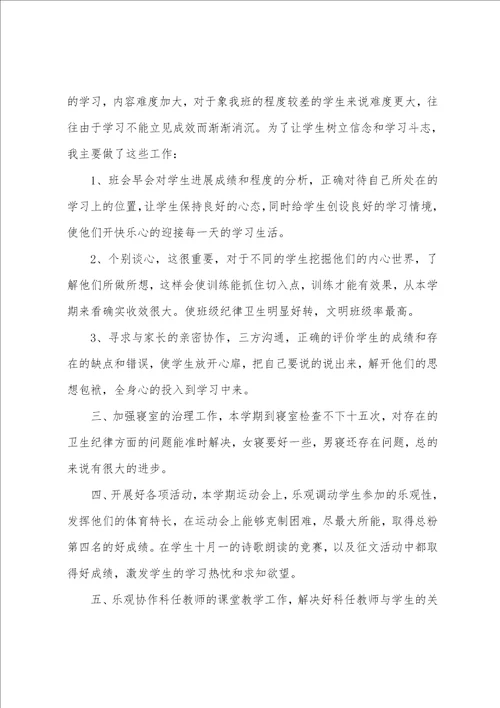 高中班主任工作心得体会三篇