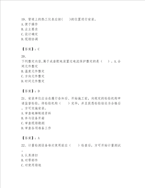 一级建造师之一建机电工程实务题库及完整答案【考点梳理】