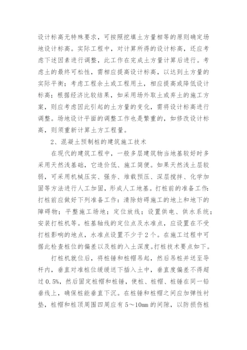 建筑毕业论文开题报告.docx