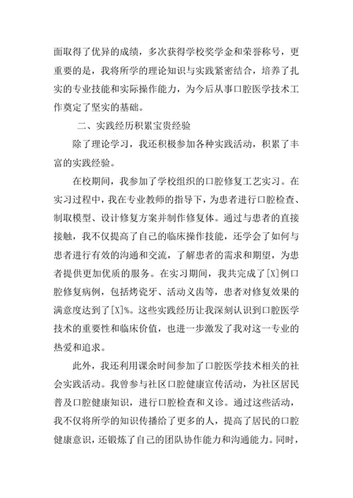 口腔医学技术专业求职自荐信