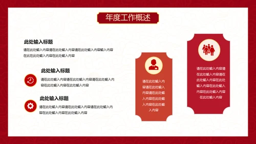 红色中国风虎年新年工作计划通用PPT模板
