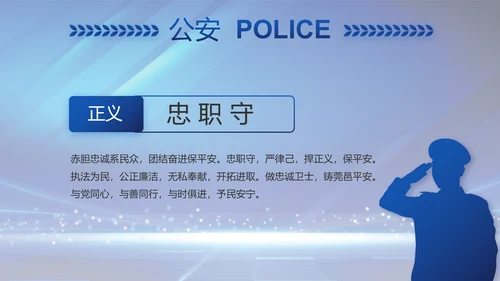 扫黑除恶弘扬正气公安警察动态PPT
