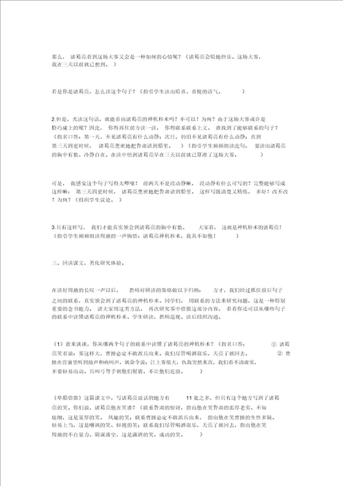 草船借箭教学设计6