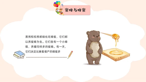 活泼配色儿童简约风学会倾听主题班会PPT
