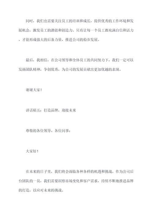 总结后台讲话稿