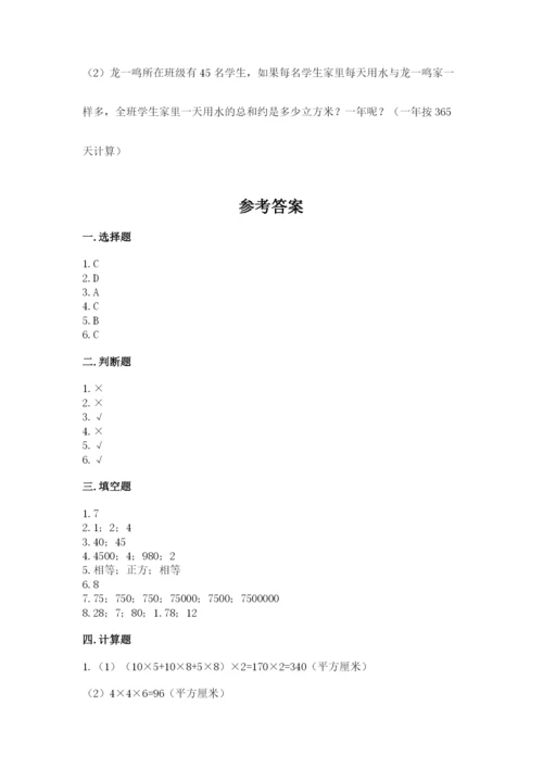 人教版五年级下册数学期中测试卷及答案（最新）.docx