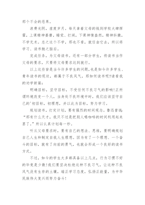 劝学新说议论文.docx