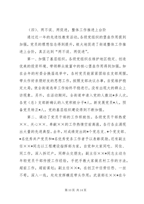 满意度测评时街道(乡镇)党工委(常委)汇报材料 (6).docx