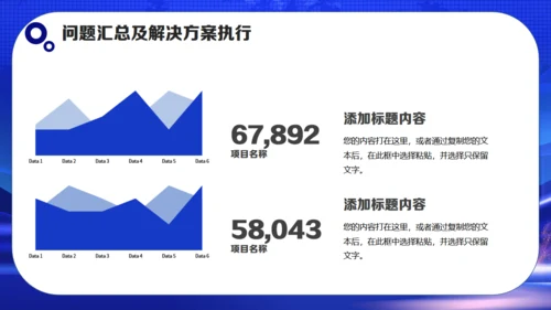 蓝色项目计划书通用PPT模板