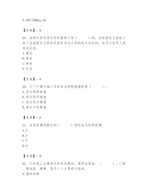 2024年施工员之装修施工基础知识题库含精品答案.docx