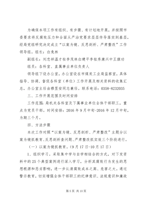 以案为镜个人反思剖析材料.docx