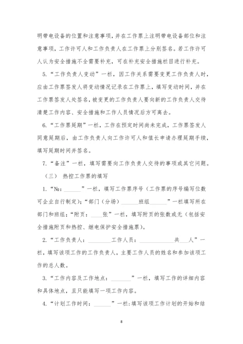 发电企业制度3篇.docx