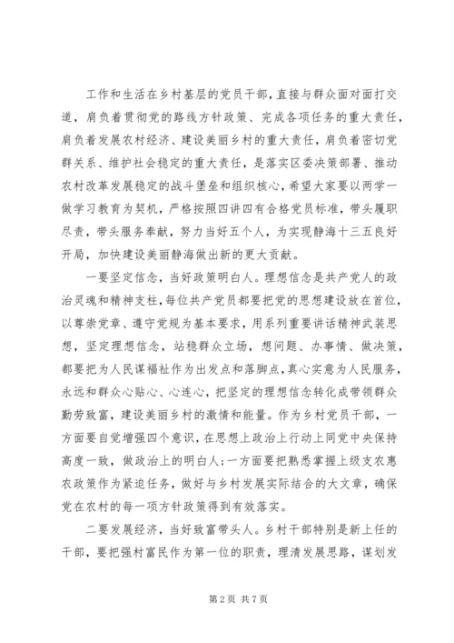 关于“两学一做”社区干部讲话稿.docx