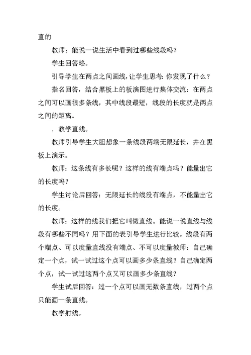西师版小学四年级数学上册教案2