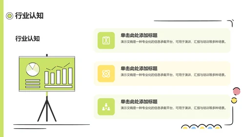 应届生求职简历PPT模板