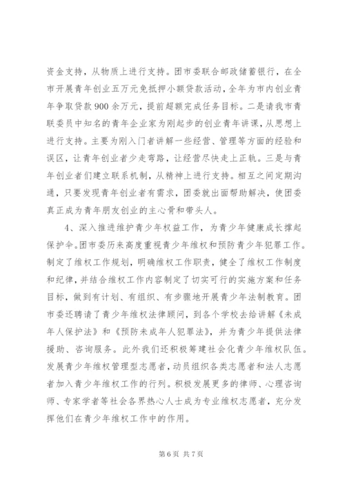 某年团委书记述职述廉报告范文.docx