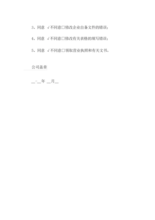 2022年公司注销授权委托书.docx