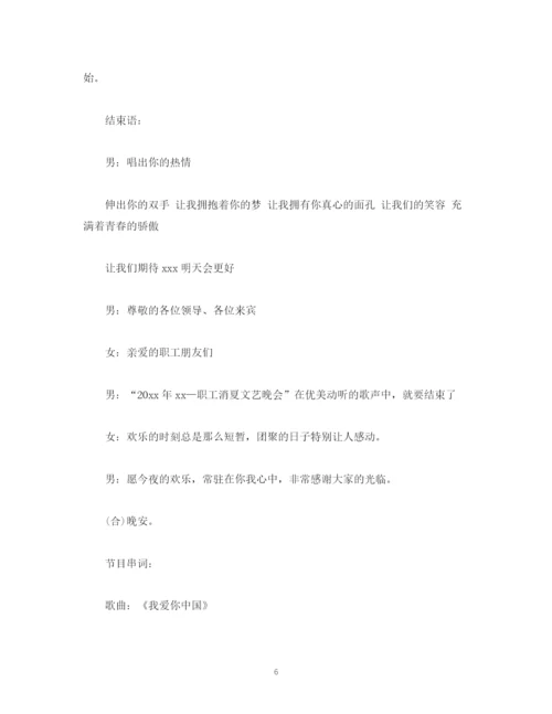 精编之经典范文文艺晚会主持稿3篇.docx