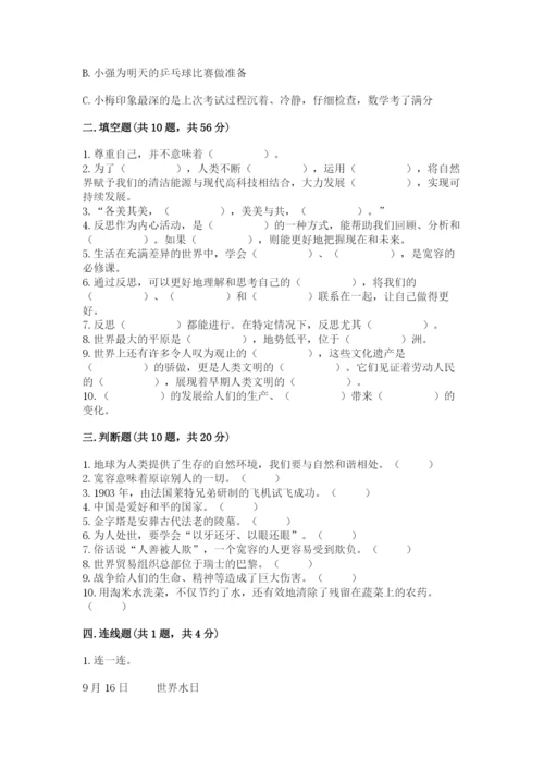 部编版六年级下册道德与法治期末测试卷附完整答案【历年真题】.docx