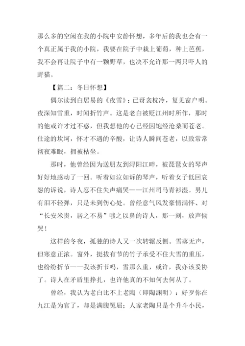 冬天的怀想作文.docx