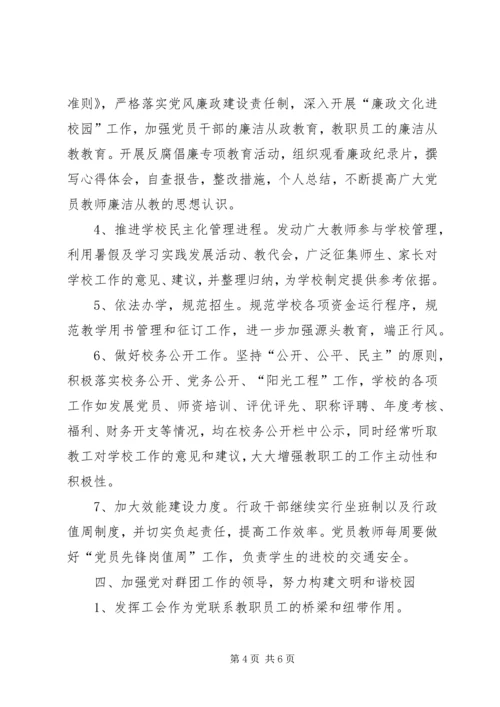 学校党政建设开展情况汇报.docx