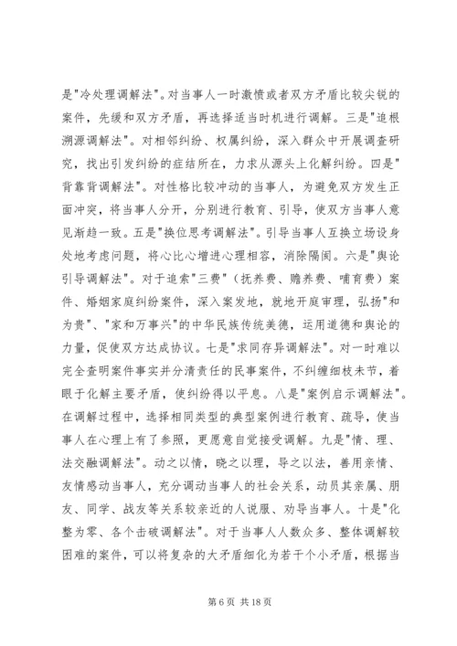 人民法庭调解室工作经验介绍精编.docx