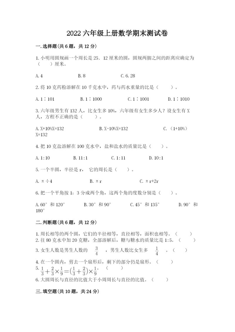 2022六年级上册数学期末测试卷含答案【满分必刷】.docx