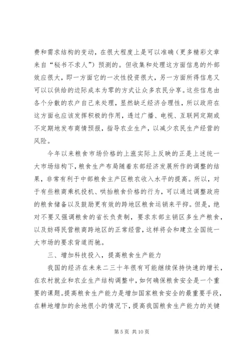 关于农民增收减负和确保粮食安全的六点建议 (5).docx