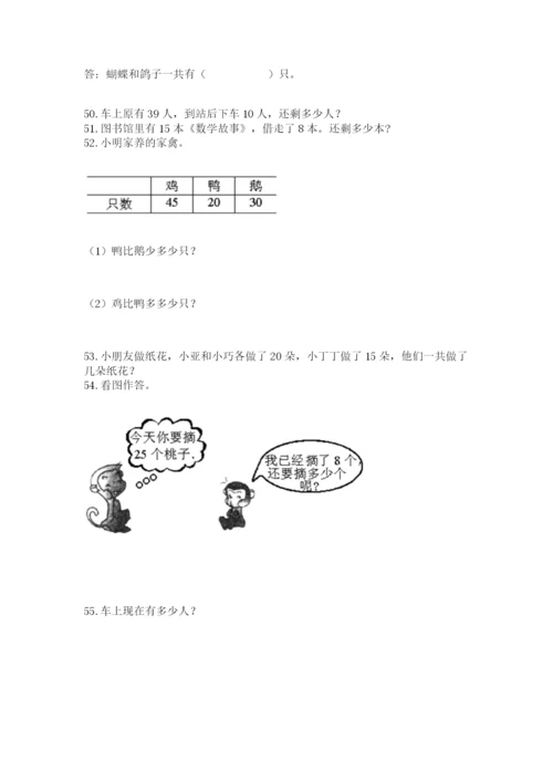 一年级下册数学解决问题60道附完整答案（全国通用）.docx