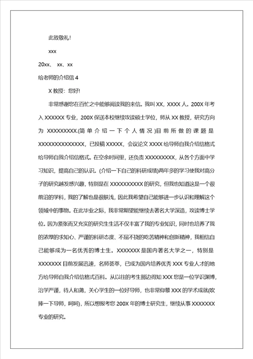 给老师的介绍信3
