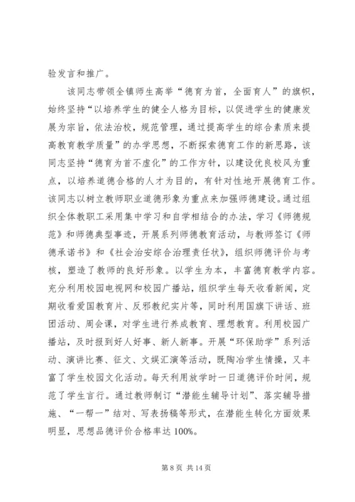 优秀校长事迹材料 (4).docx