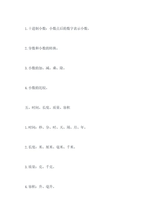 小学阶段数学所有知识点