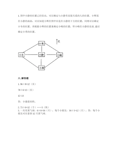 小学数学三年级下册期中测试卷【考点提分】.docx