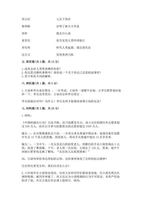 六年级下册道德与法治 《期末测试卷》一套.docx