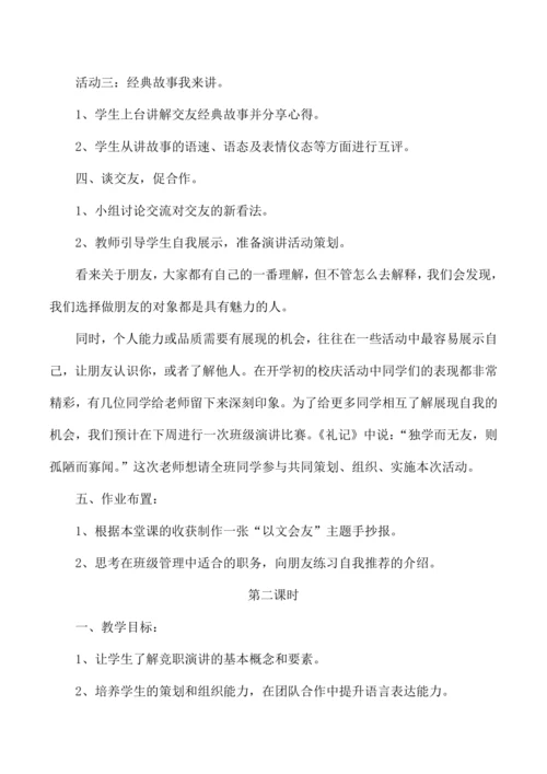 七年级语文上册第二单元综合性学习 有朋自远方来 教学设计